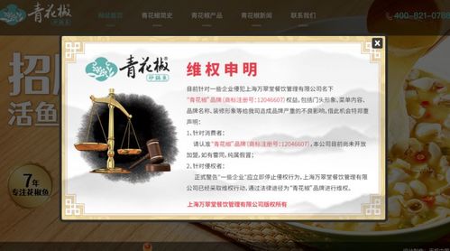 青花椒 店名起风波 四川数十家餐馆被控商标侵权 被判侵权商户将上诉